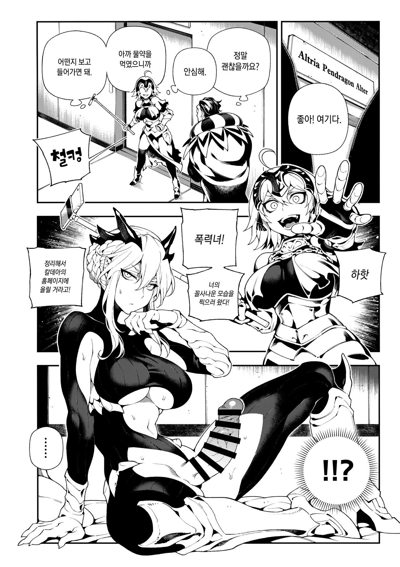 CHALDEA MANIA - Jeanne Alter | 칼데아 메니아 page 5 full