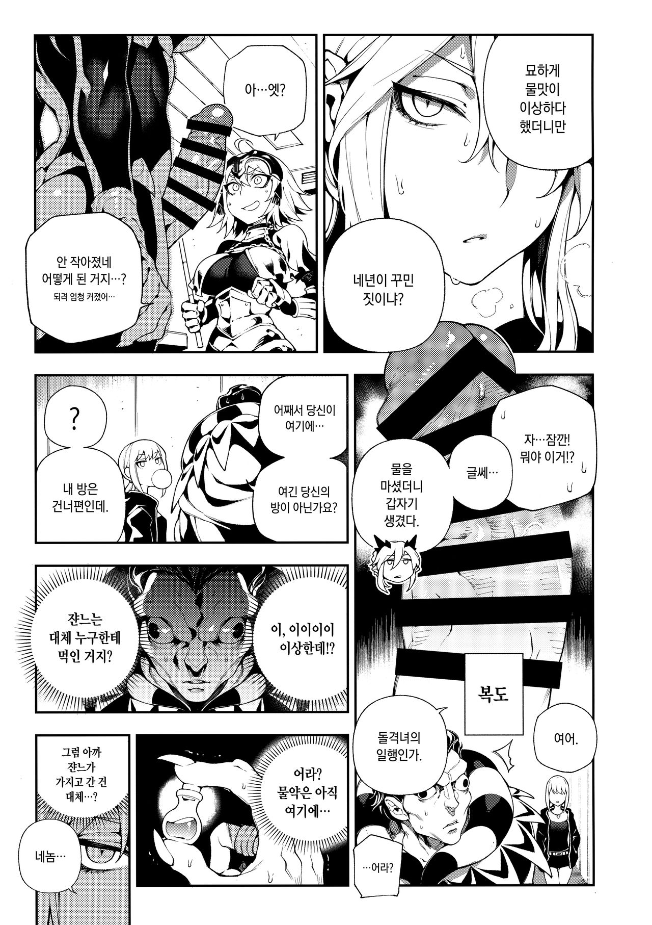 CHALDEA MANIA - Jeanne Alter | 칼데아 메니아 page 6 full
