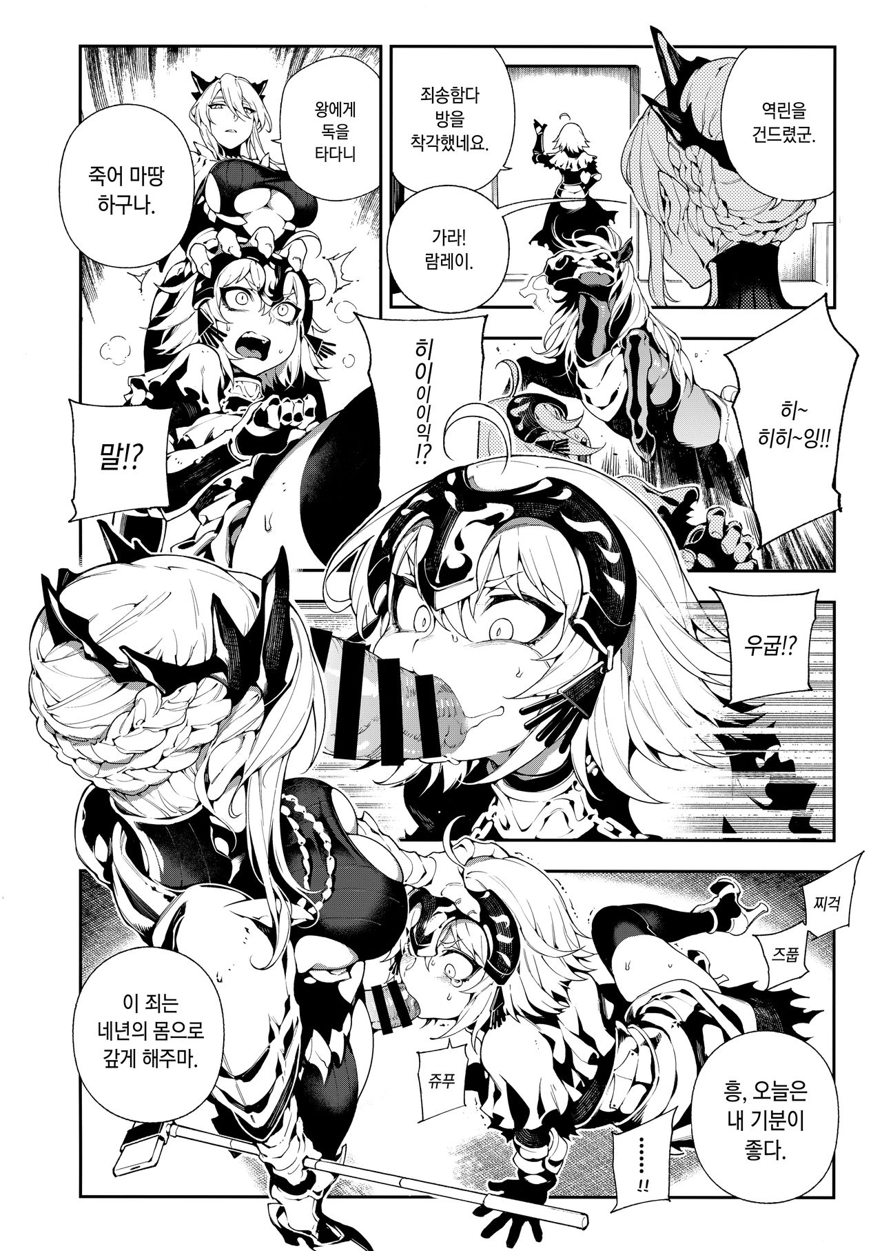 CHALDEA MANIA - Jeanne Alter | 칼데아 메니아 page 7 full