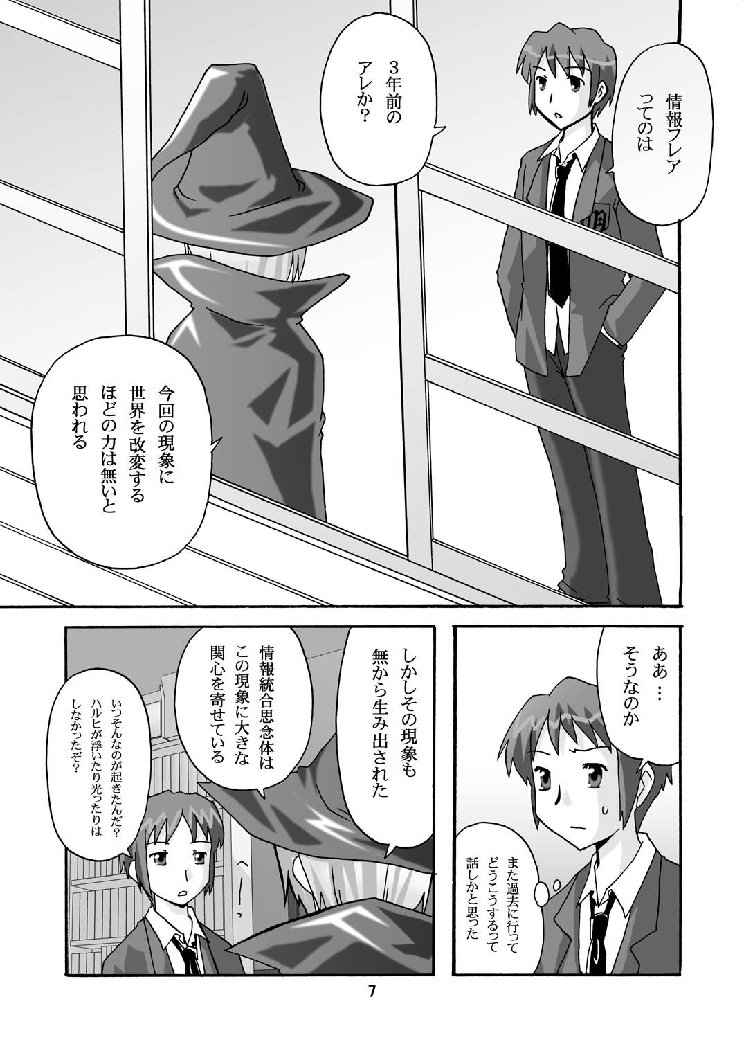 Cho AV Kantoku Suzumiya Haruhi 3 page 6 full