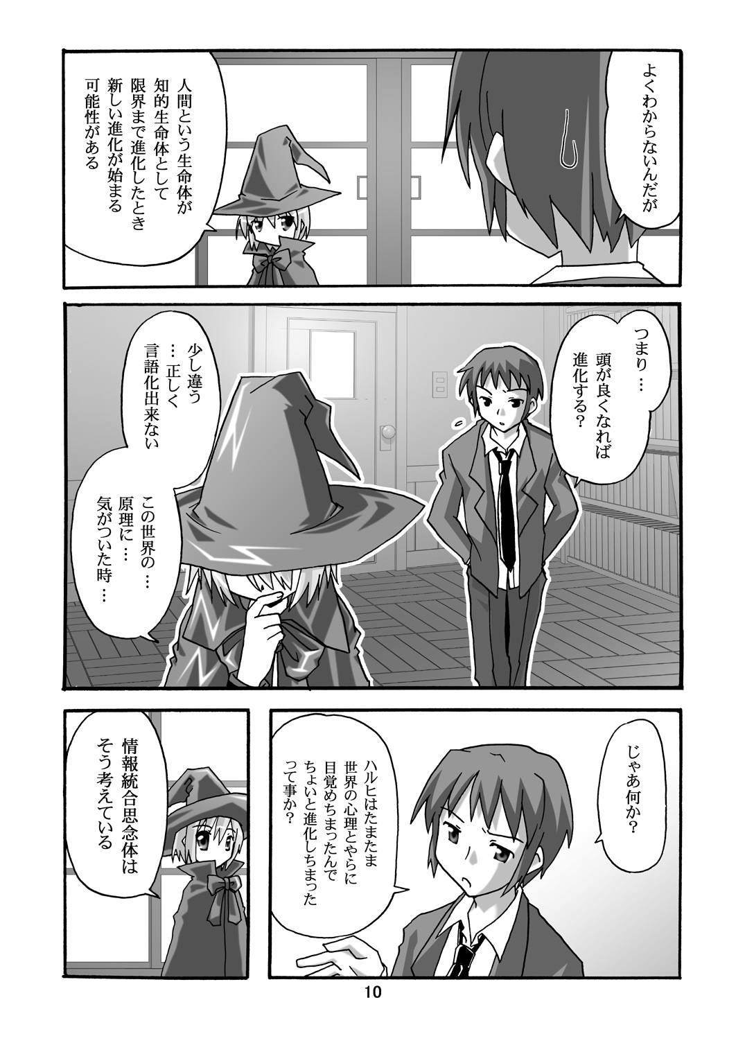 Cho AV Kantoku Suzumiya Haruhi 3 page 9 full