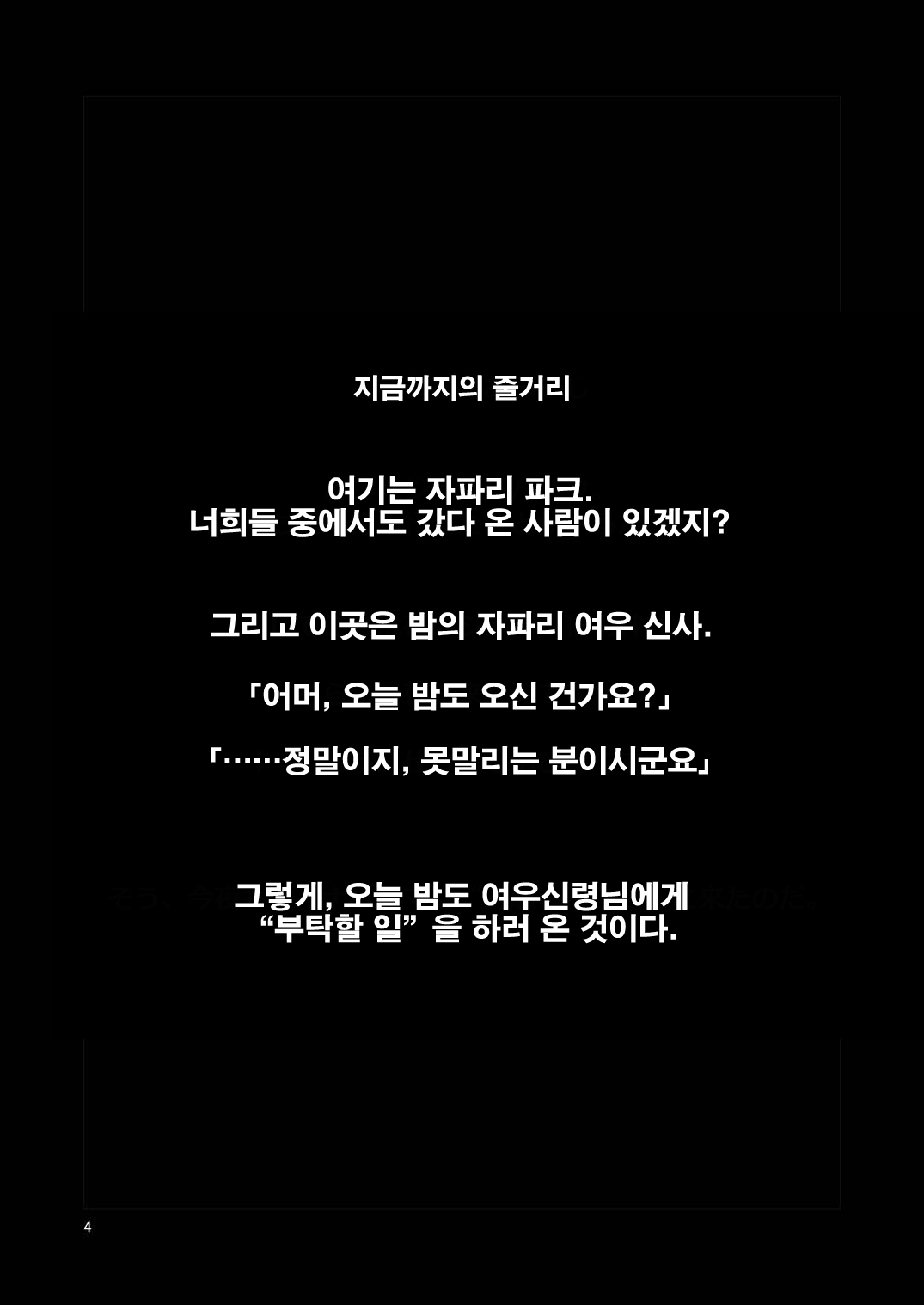 Mashiro Gitsune | 새하얀 여우 page 4 full