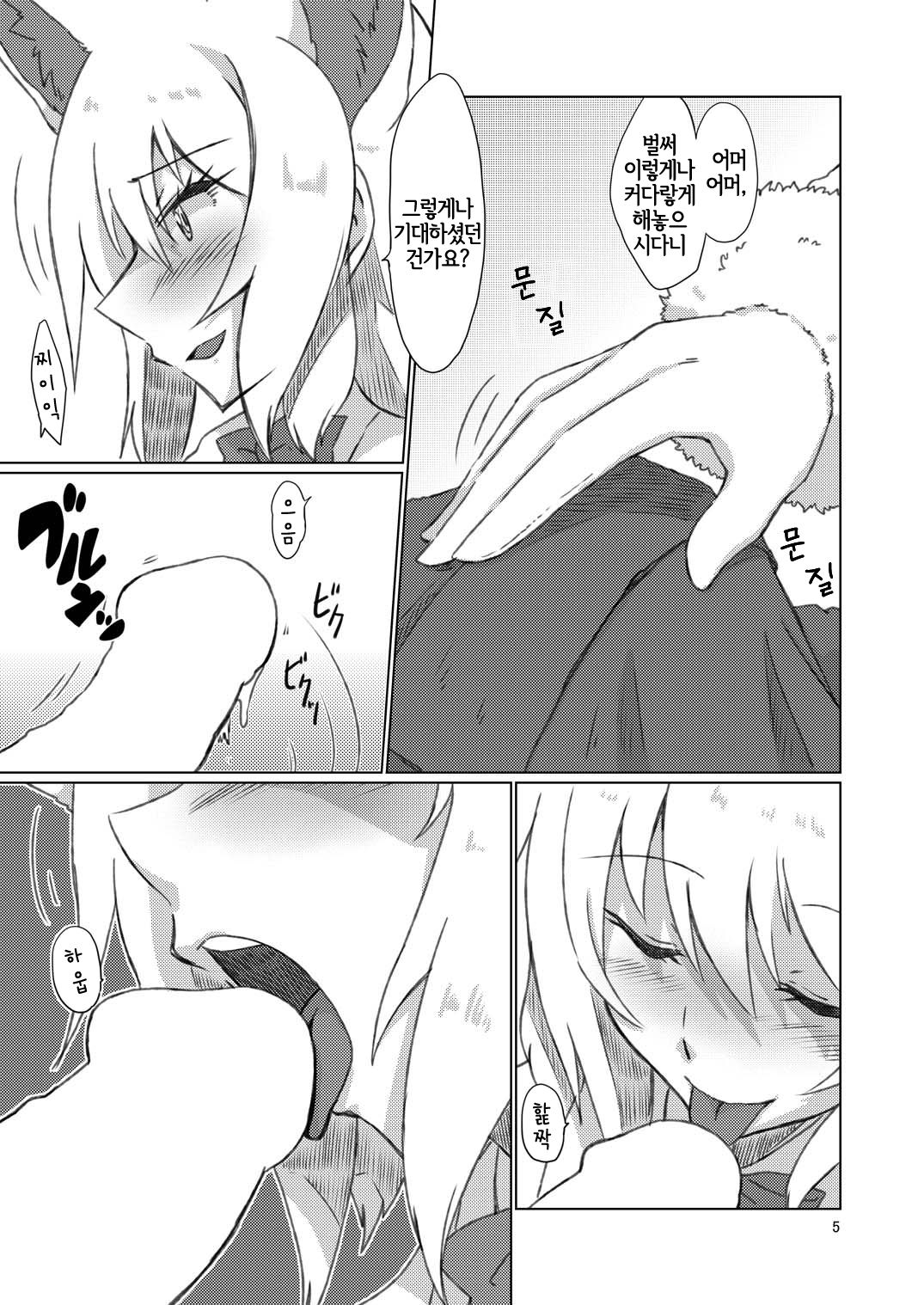 Mashiro Gitsune | 새하얀 여우 page 5 full