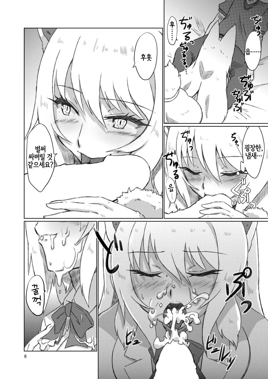 Mashiro Gitsune | 새하얀 여우 page 6 full