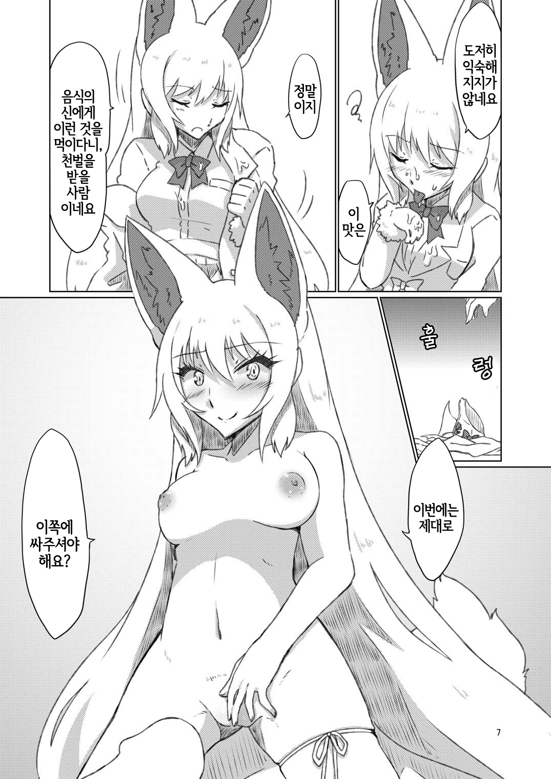 Mashiro Gitsune | 새하얀 여우 page 7 full