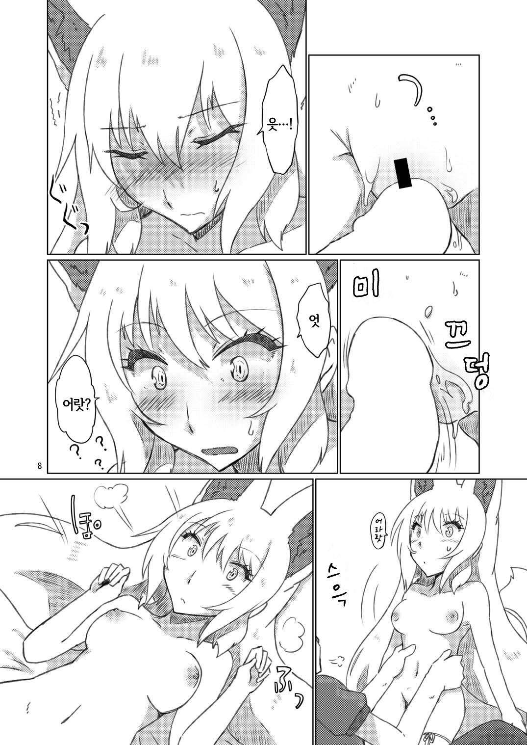 Mashiro Gitsune | 새하얀 여우 page 8 full