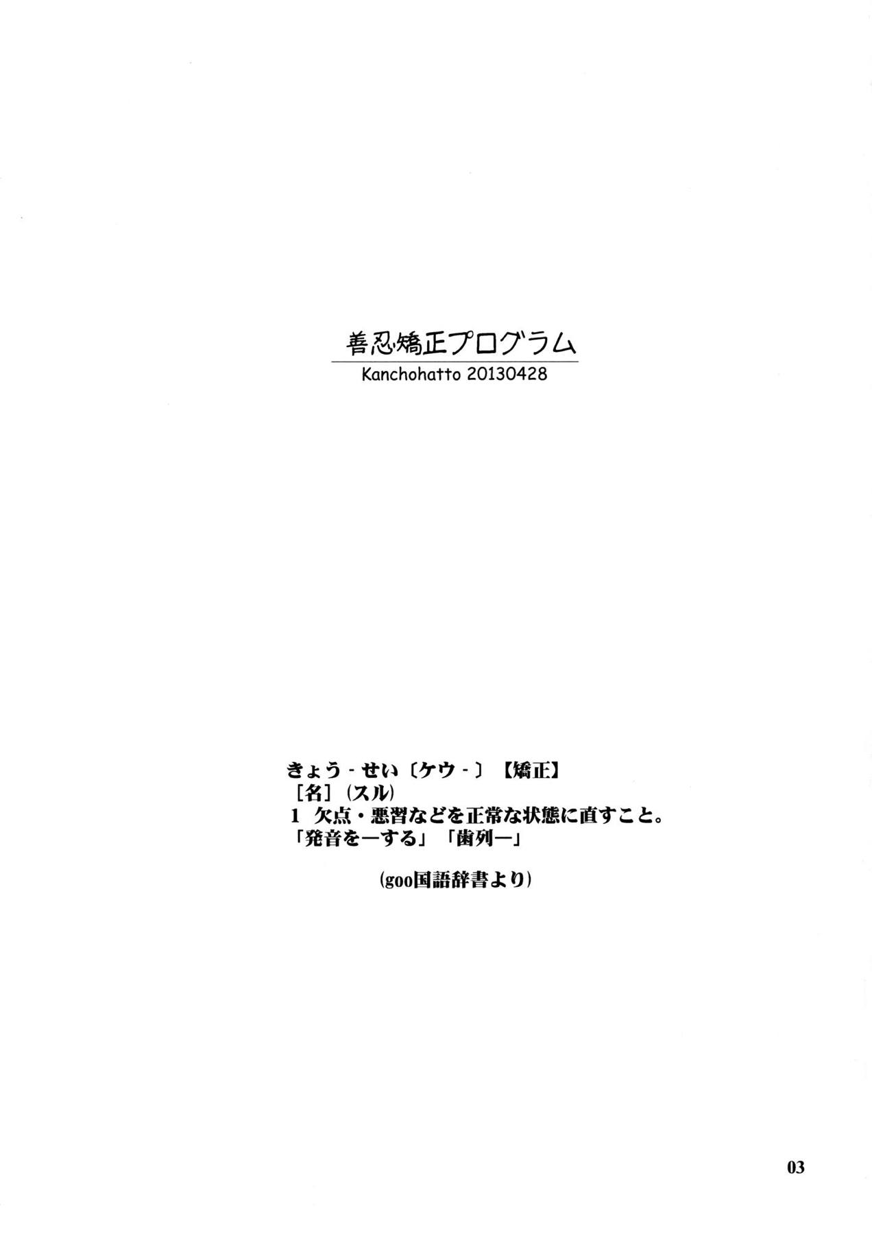 Zennin Kyousei Program page 2 full