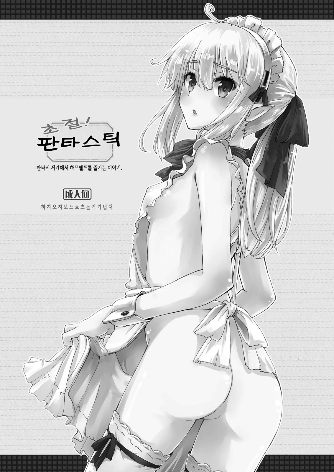 CHOUZETSU! Fantastic | 초절! 판타스틱 page 3 full
