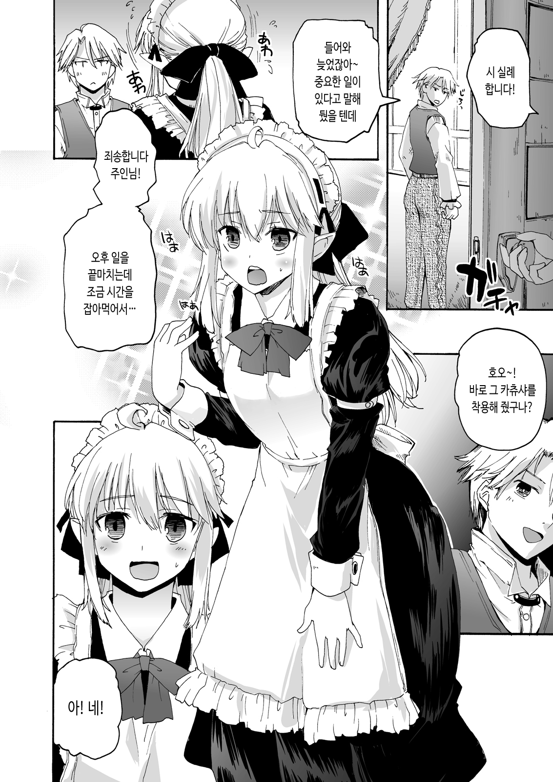 CHOUZETSU! Fantastic | 초절! 판타스틱 page 5 full