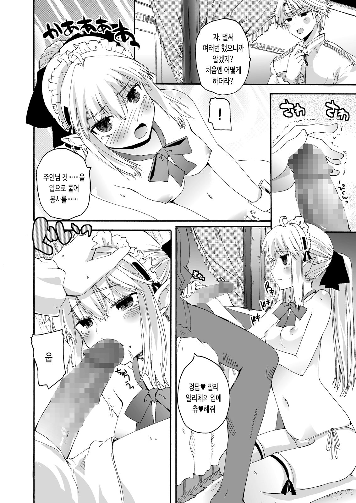 CHOUZETSU! Fantastic | 초절! 판타스틱 page 7 full