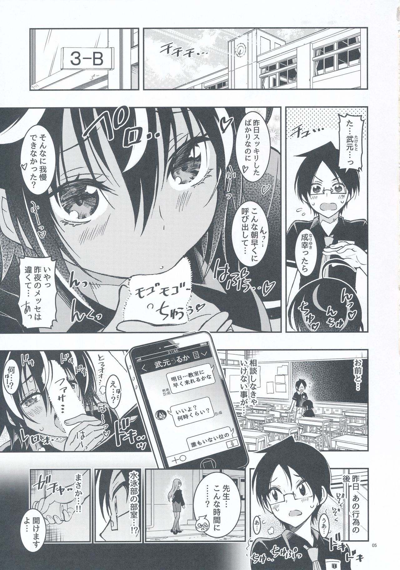 BOKUTACHIHA SENSEIMO URUKAMO KAWAII page 5 full