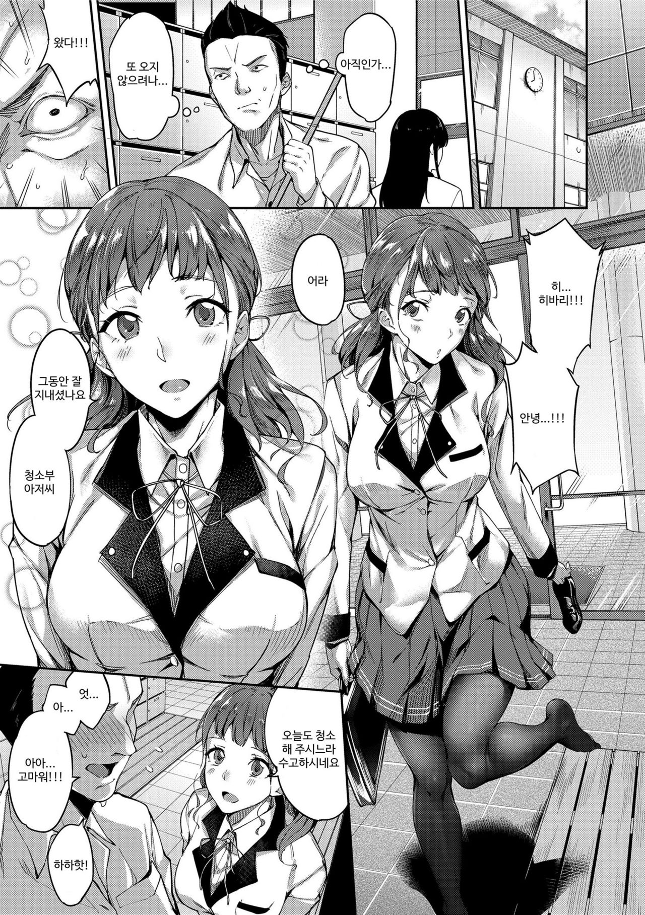 Ai ga Nakutemo Ecchi wa Dekiru! - Even if There is No Love You Can H! | 사랑이 없더라도 야한 건 할수있어 page 4 full