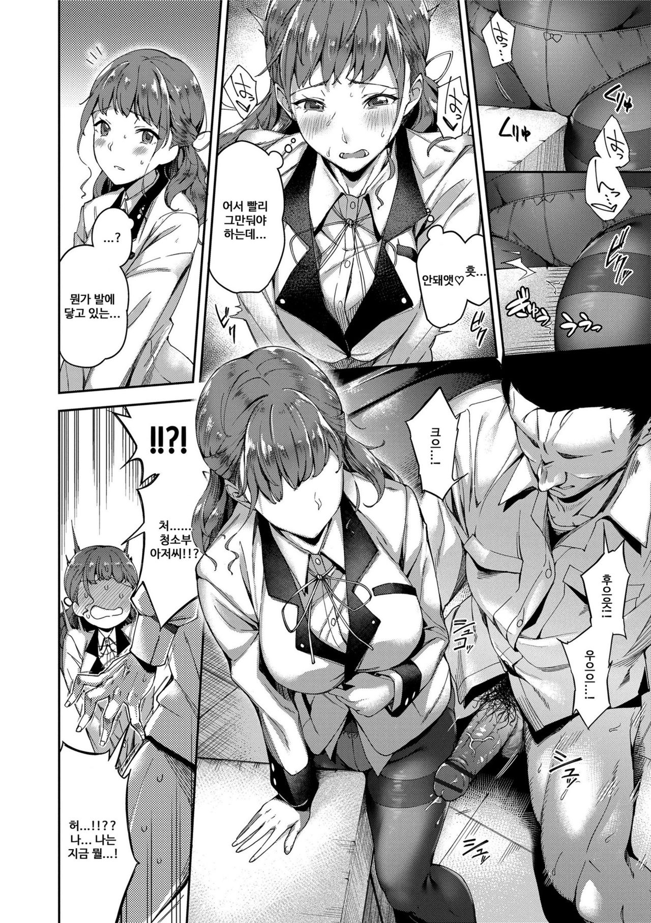 Ai ga Nakutemo Ecchi wa Dekiru! - Even if There is No Love You Can H! | 사랑이 없더라도 야한 건 할수있어 page 9 full