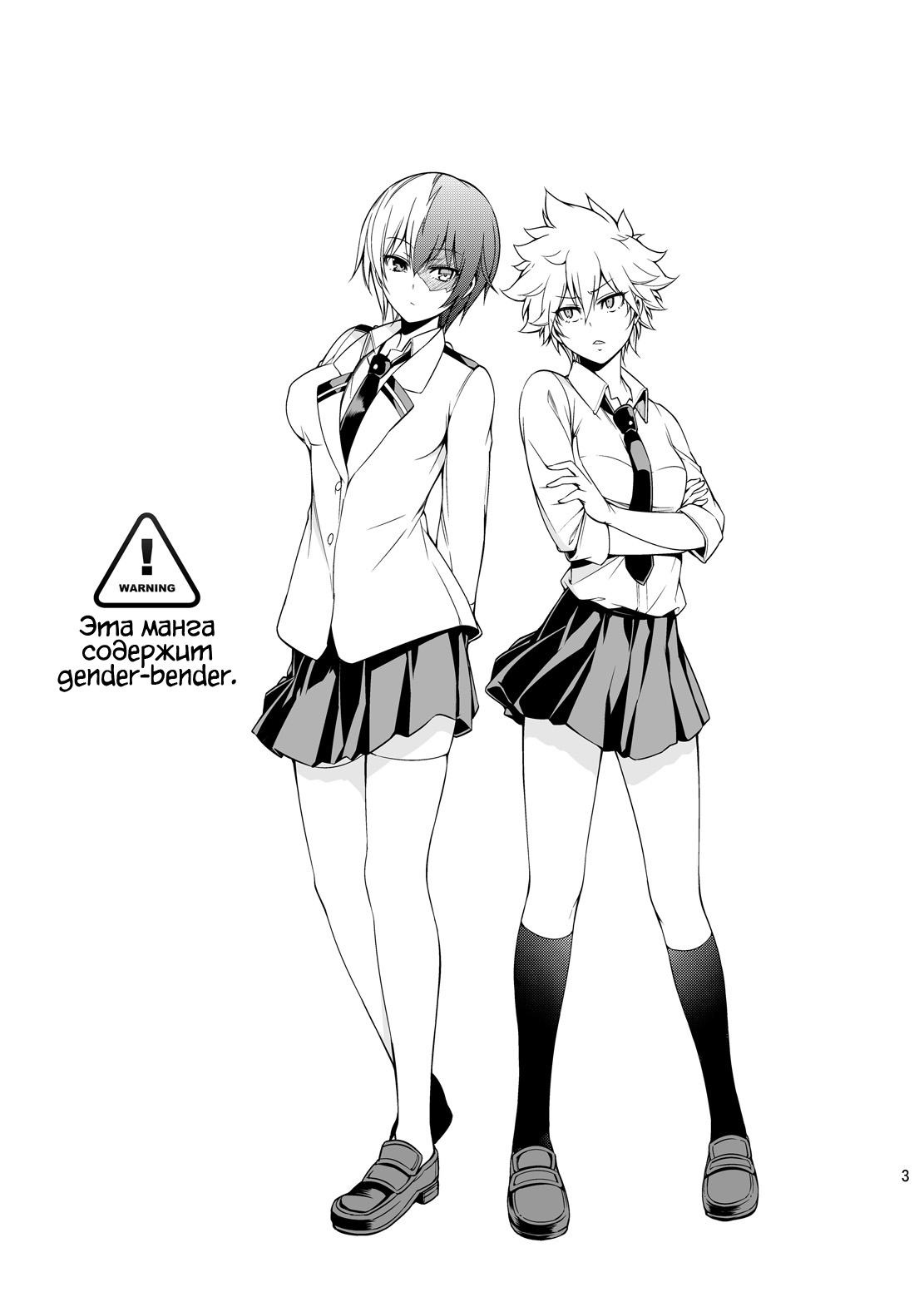 Boku no Iinazuke to Osananajimi ga Shuraba Sugiru page 3 full