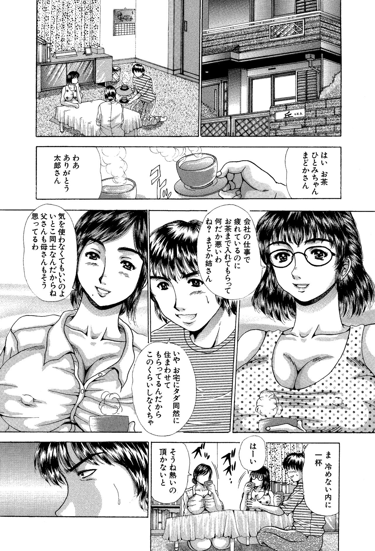 Ane to Imouto Dotchi mo Yome ni Shitai Kara Nakadashi 3P Saimin Yuugi page 2 full