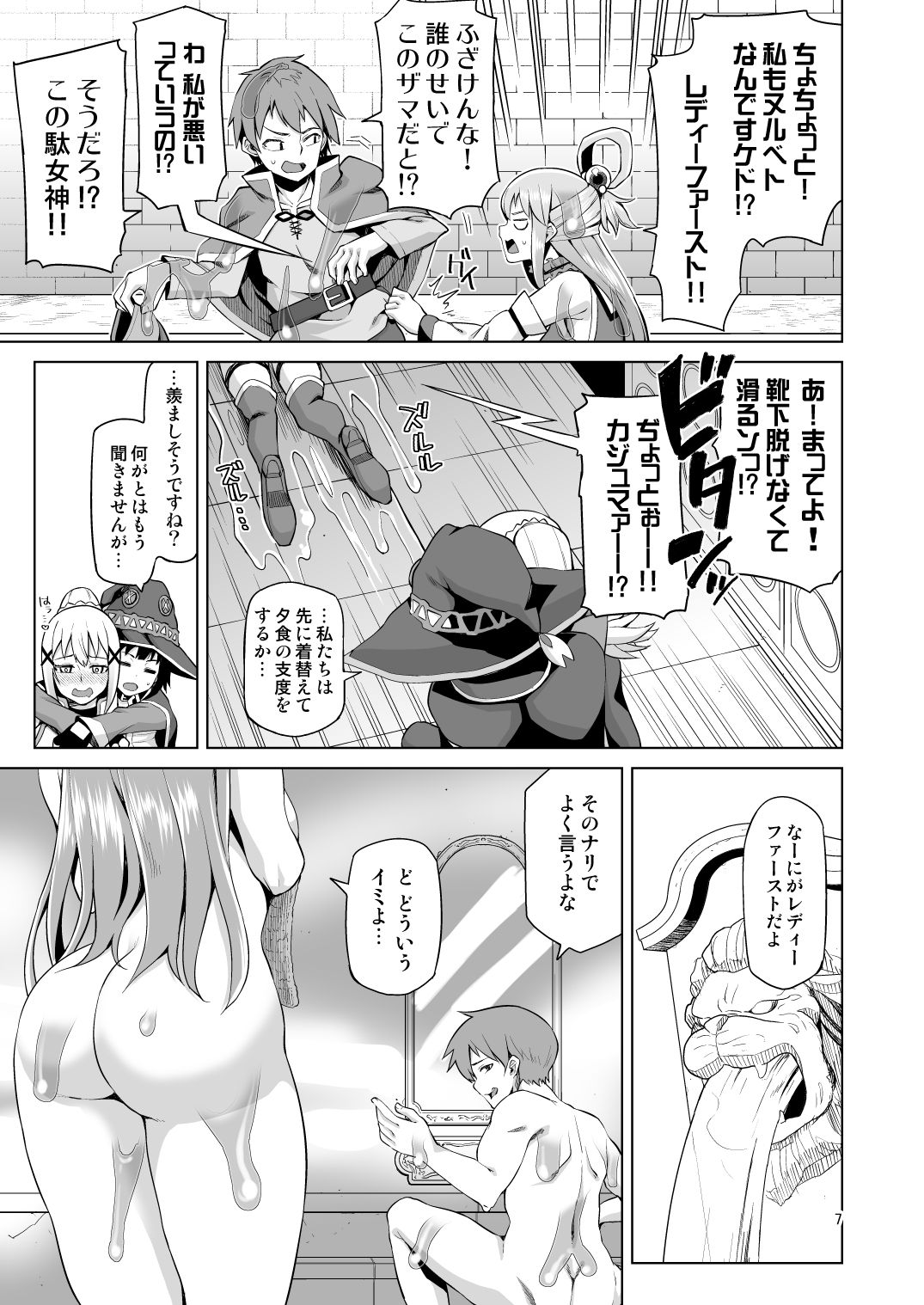Damegami Nurunuru page 8 full