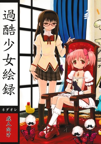 Kakoku Shoujo Eroku cover
