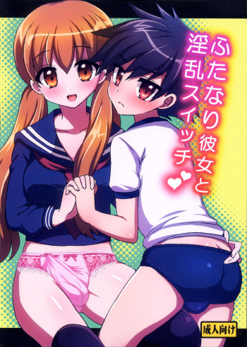 Futanari Kanojo to Inran Switch | My Futanari Girlfriend and the Slutty Switch cover