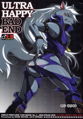 ULTRA HAPPY BAD END cover