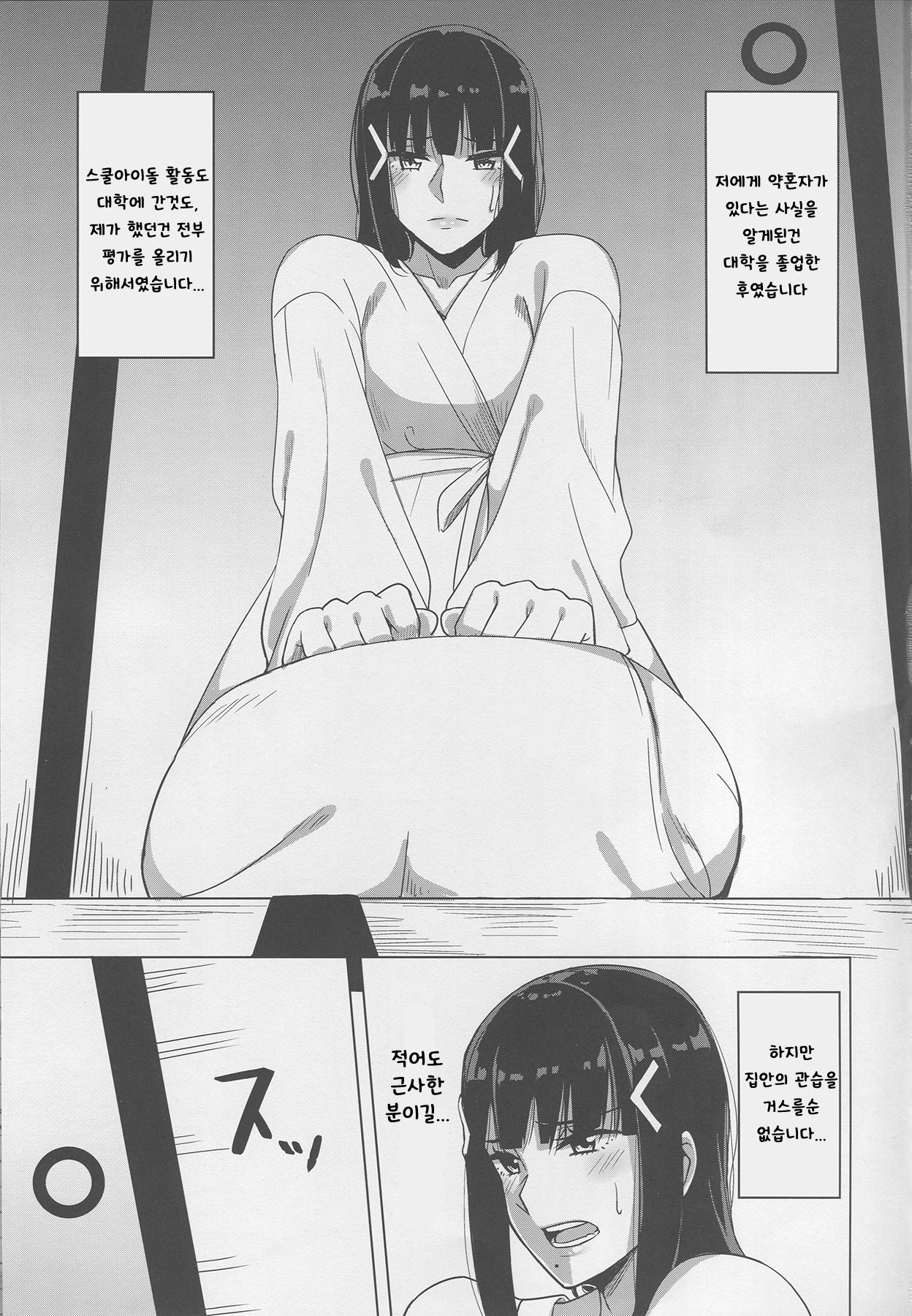 Kurosawa-ke no Inshuu | 쿠로사와가의 음란한 전통 page 3 full