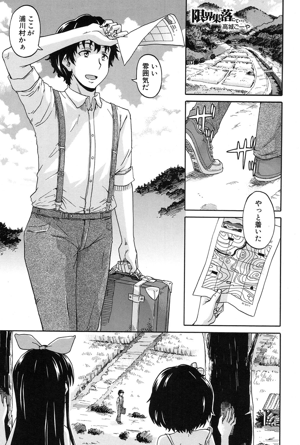 Genkai Syuuraku nite… page 1 full