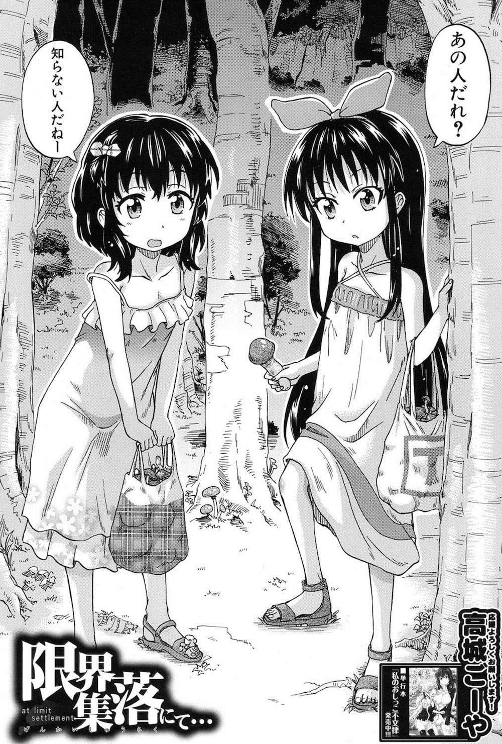 Genkai Syuuraku nite… page 2 full