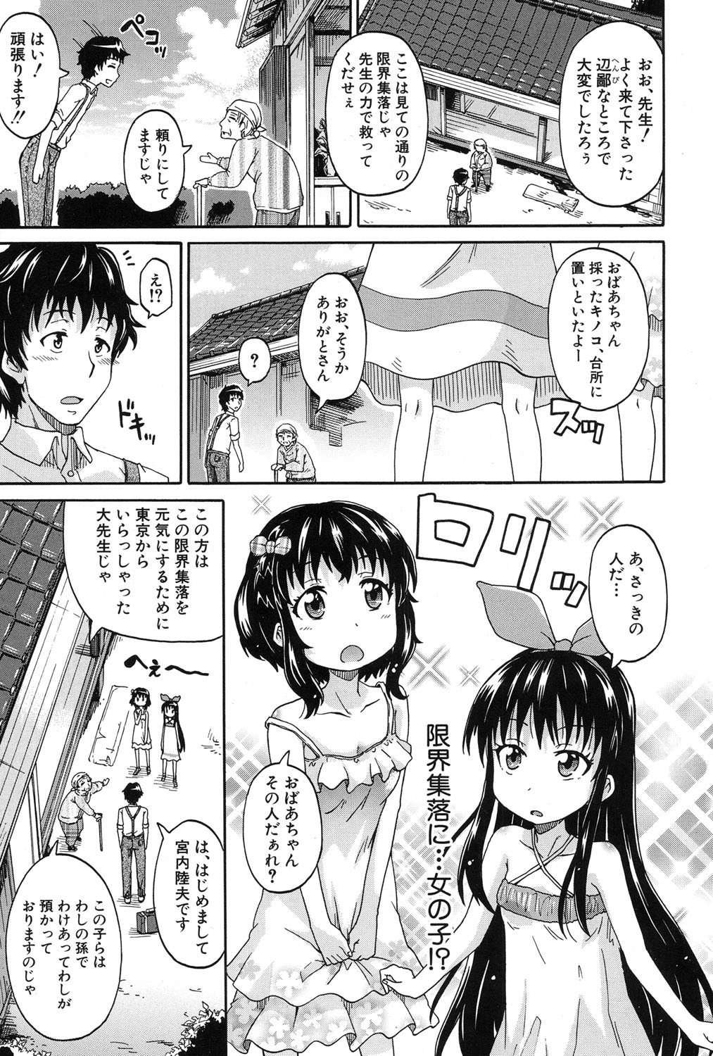 Genkai Syuuraku nite… page 3 full