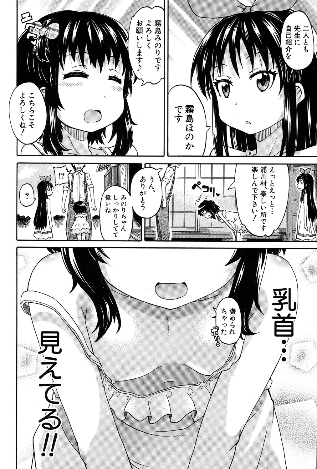 Genkai Syuuraku nite… page 4 full