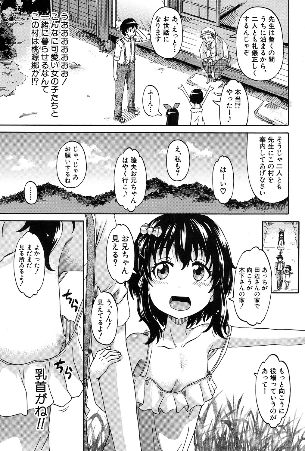 Genkai Syuuraku nite… page 5 full