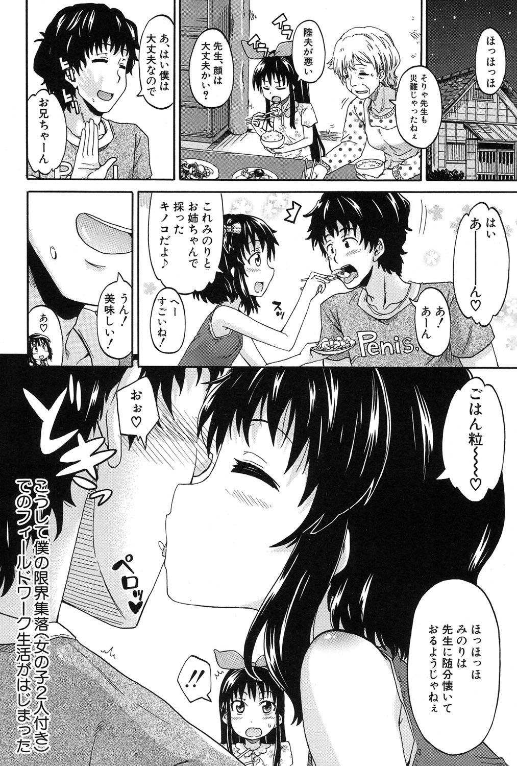 Genkai Syuuraku nite… page 8 full