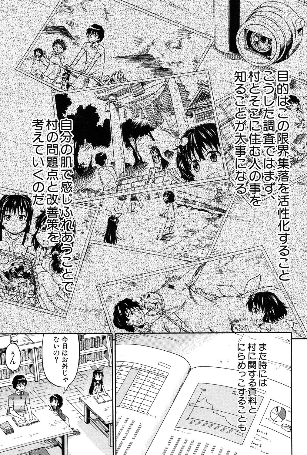 Genkai Syuuraku nite… page 9 full