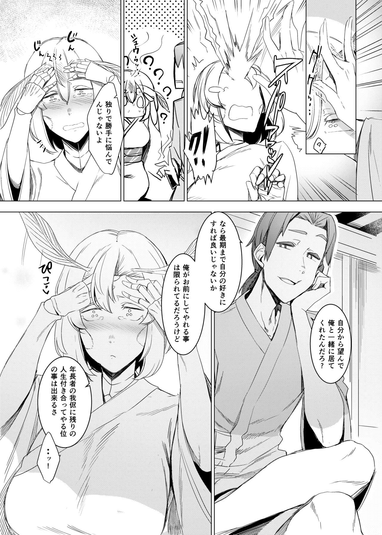 Yamahime no Mayu Mata page 10 full