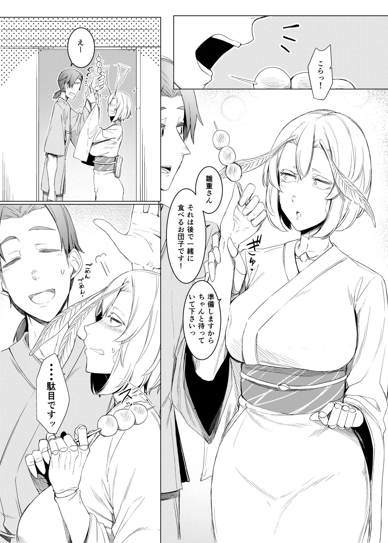 Yamahime no Mayu Mata page 3 full