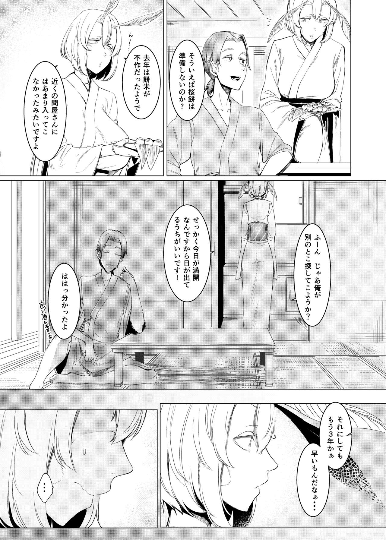Yamahime no Mayu Mata page 4 full