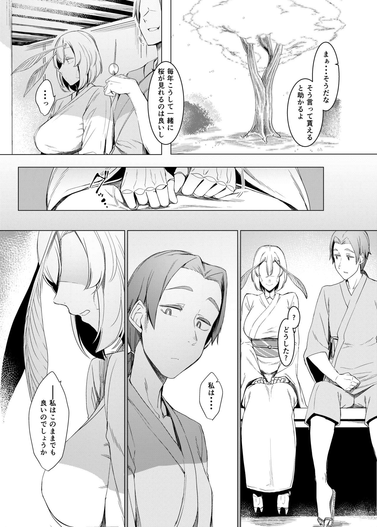 Yamahime no Mayu Mata page 8 full