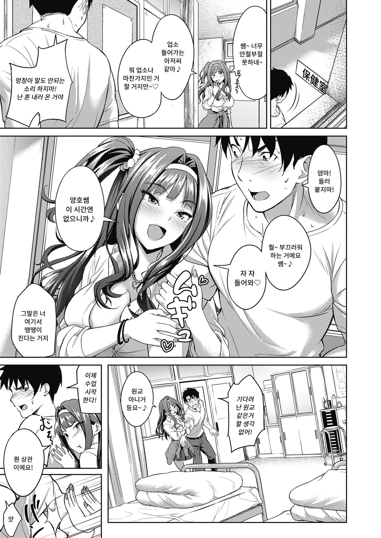 Ichizukei Gal page 9 full