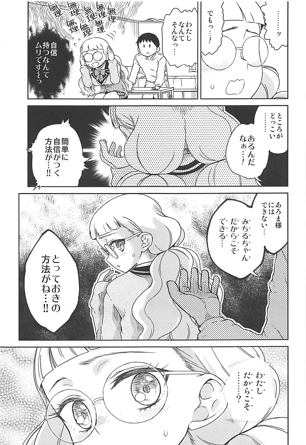 Michiru no Otona Lesson page 4 full