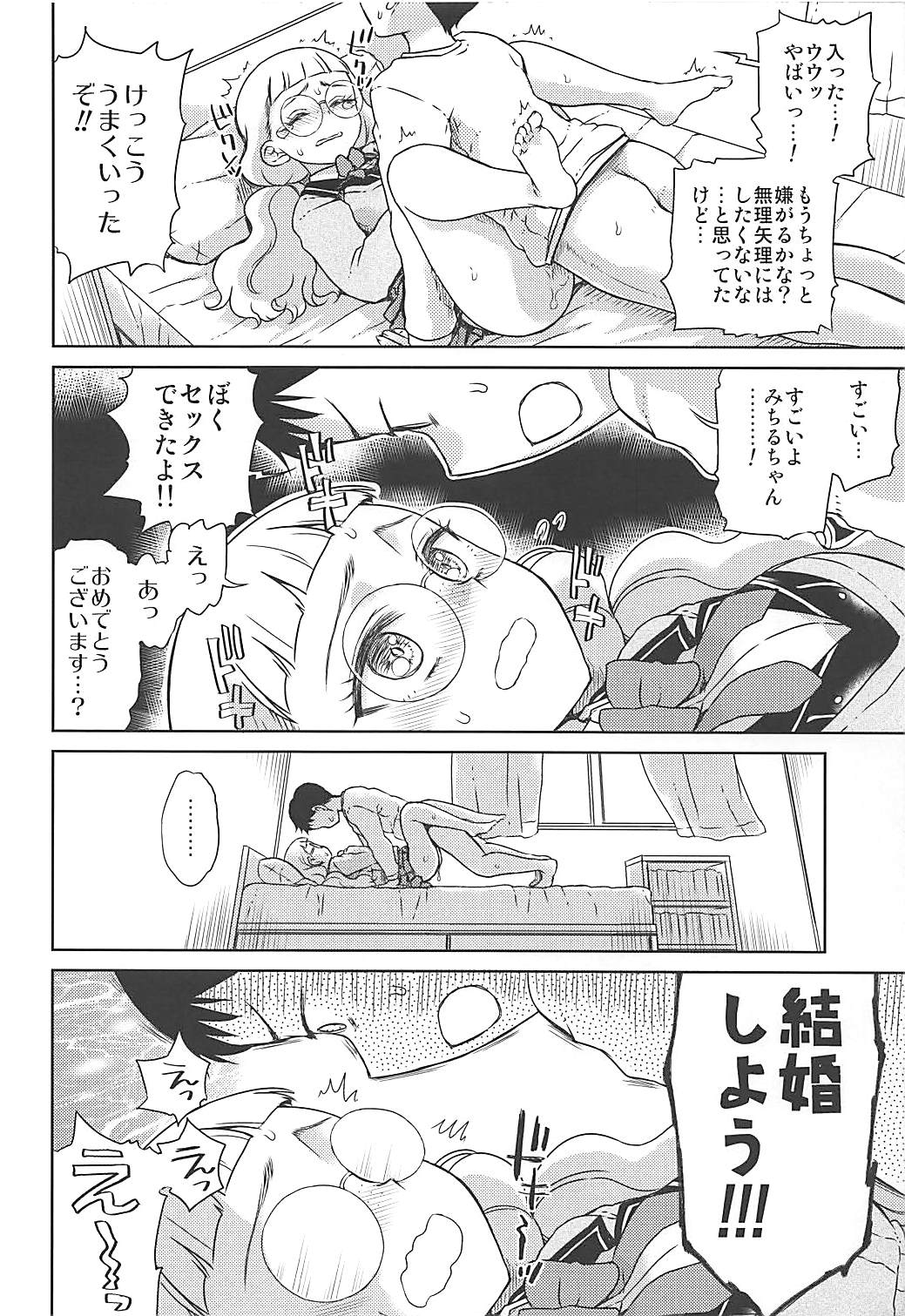 Michiru no Otona Lesson page 7 full