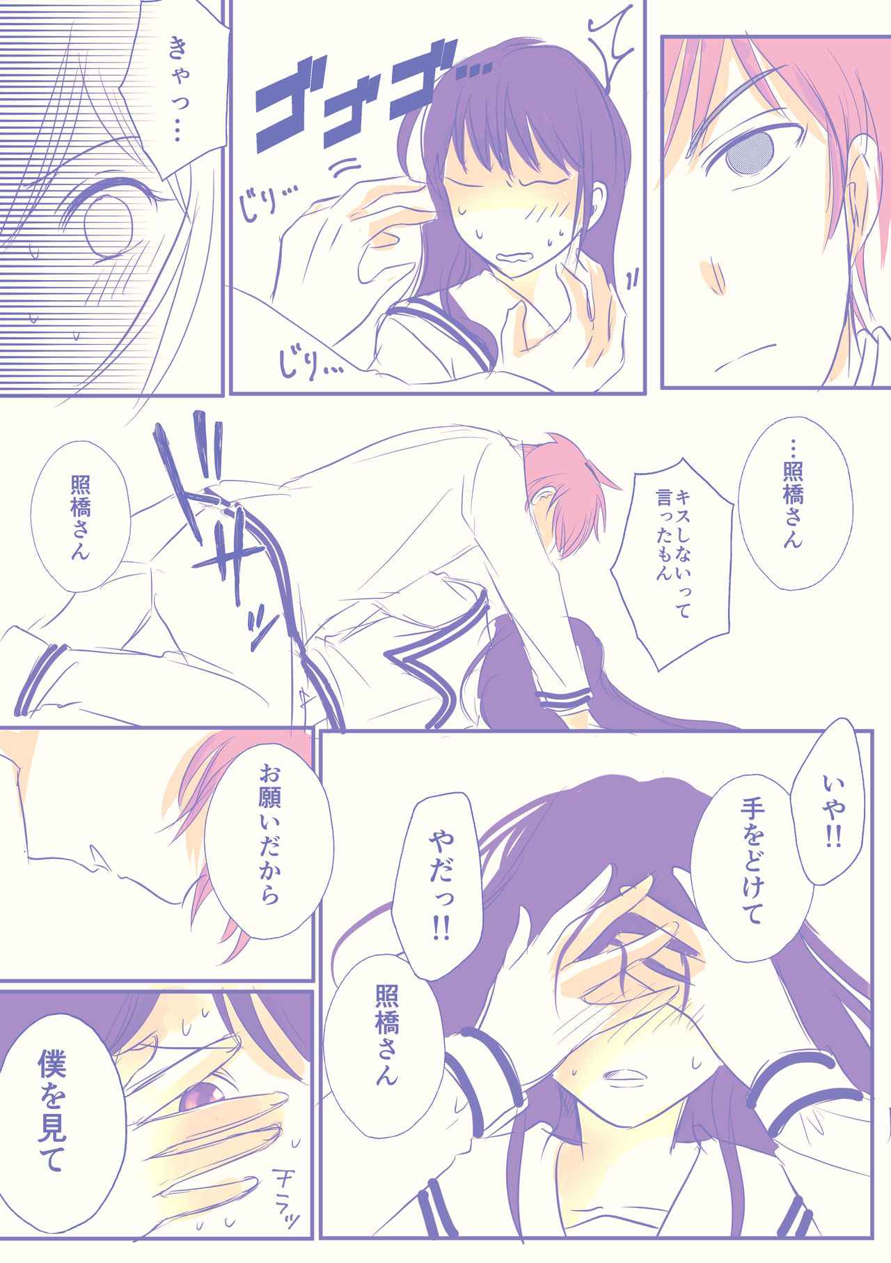 騎乗位斉照 page 3 full