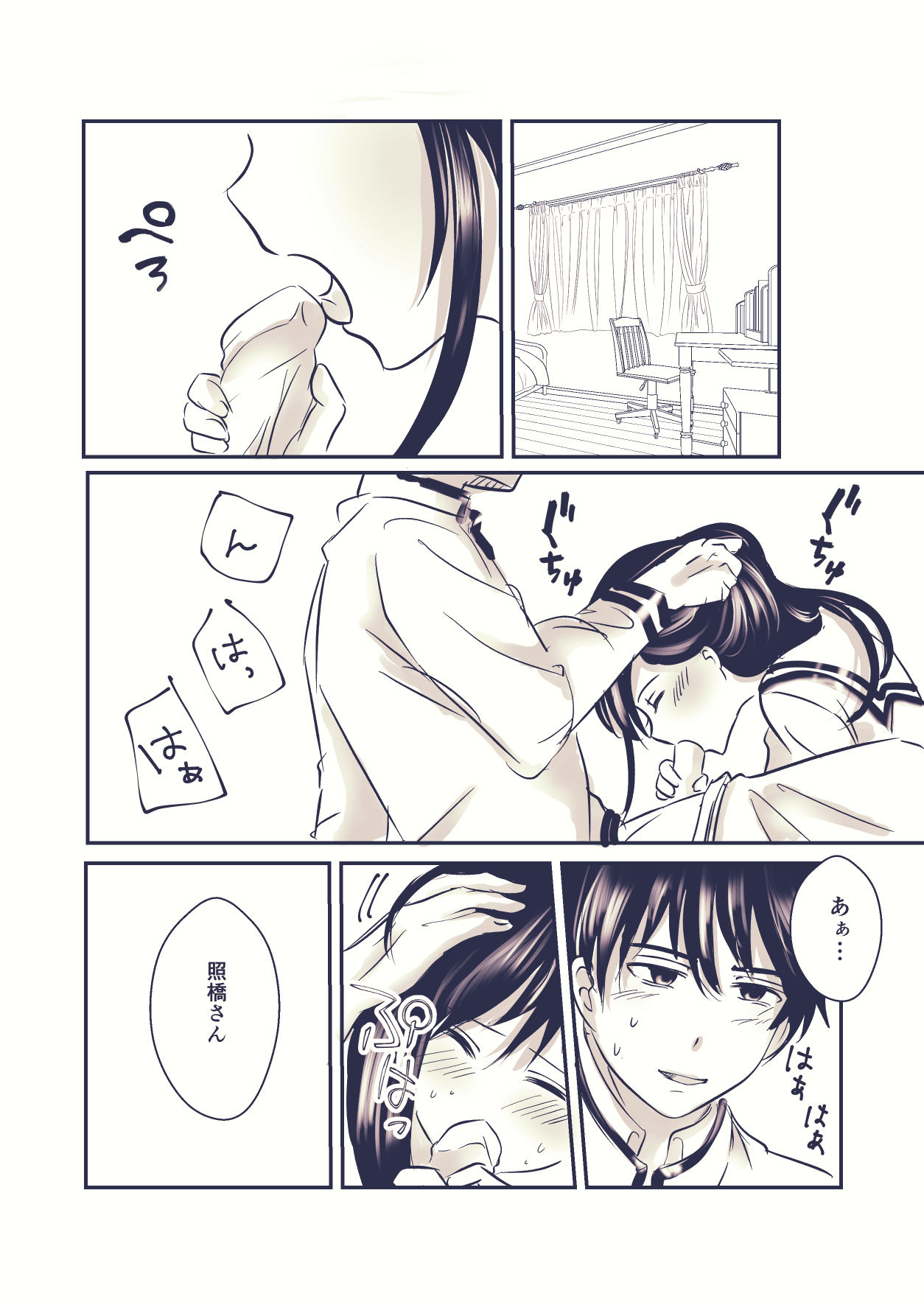 騎乗位斉照 page 5 full