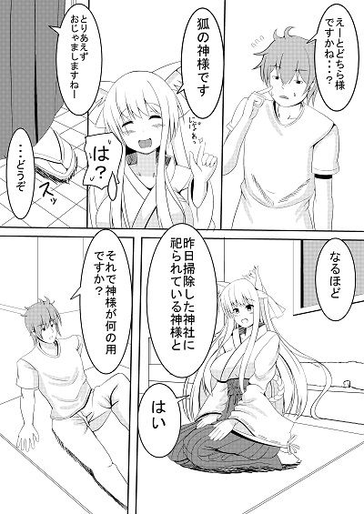 お狐様の恩返し page 4 full
