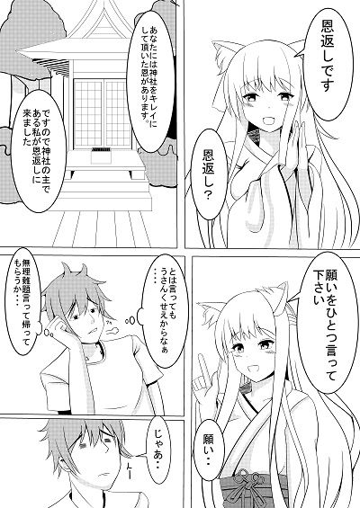 お狐様の恩返し page 5 full