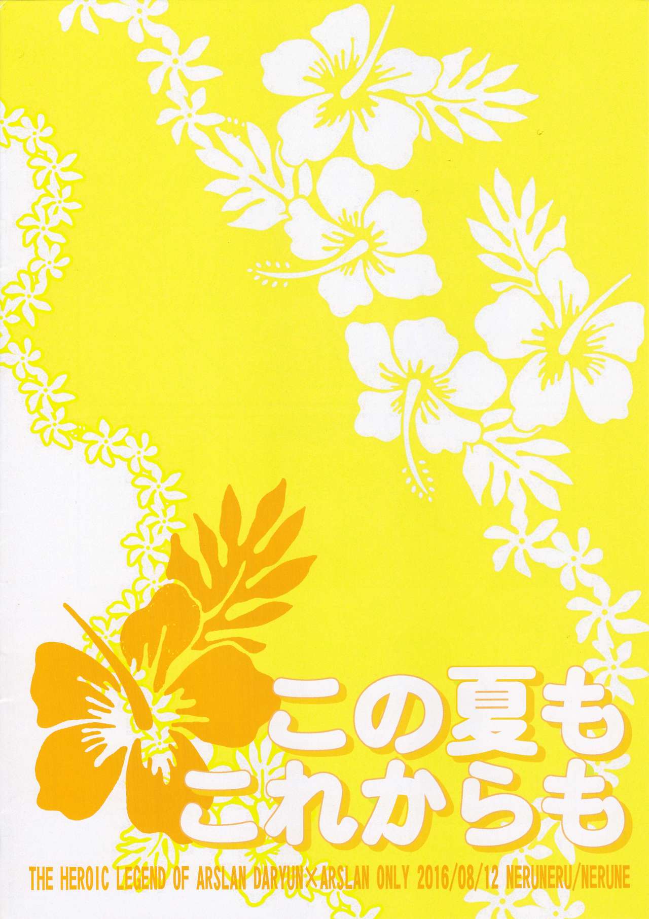 Kono Natsu mo Korekara mo page 10 full