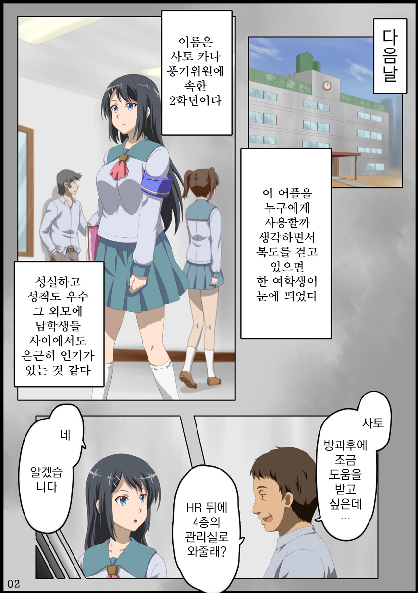 Iinchou ni Saimin o... | 위원장에게 최면을… page 4 full