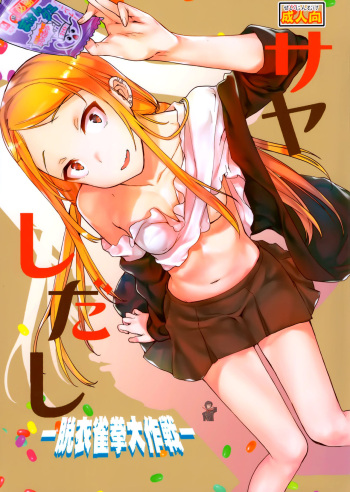 Sayashi Dashi cover