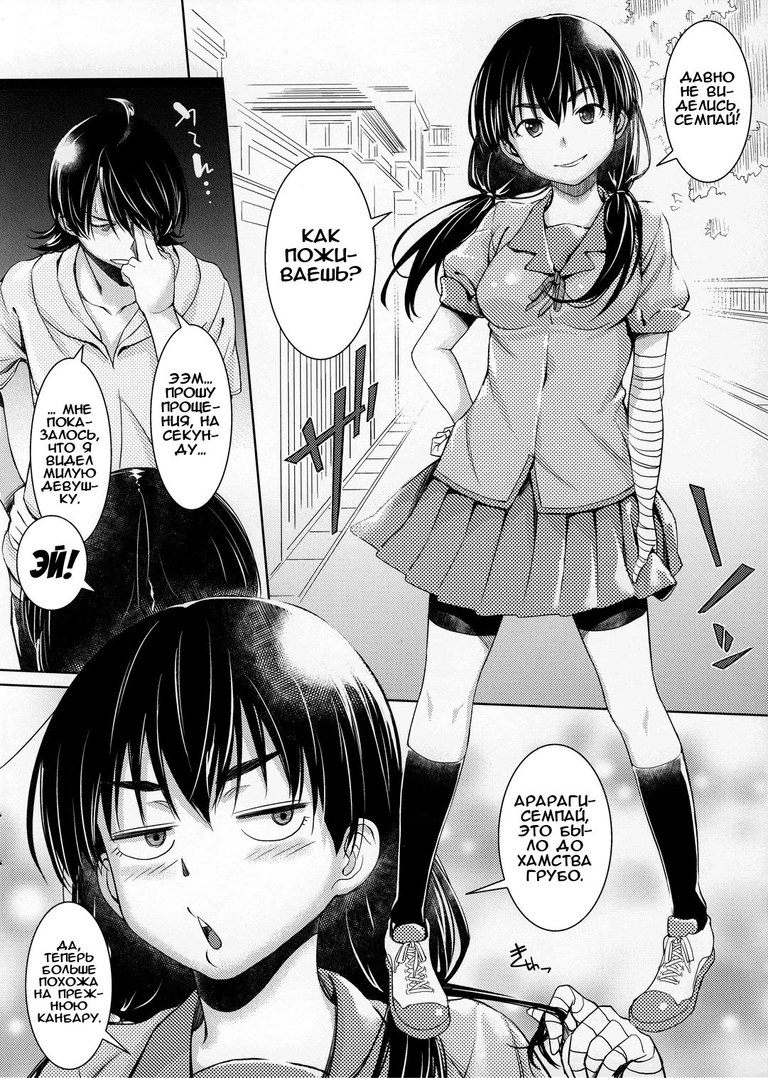 Suruga Play Hana | Cуруга играет в очаровашку page 3 full