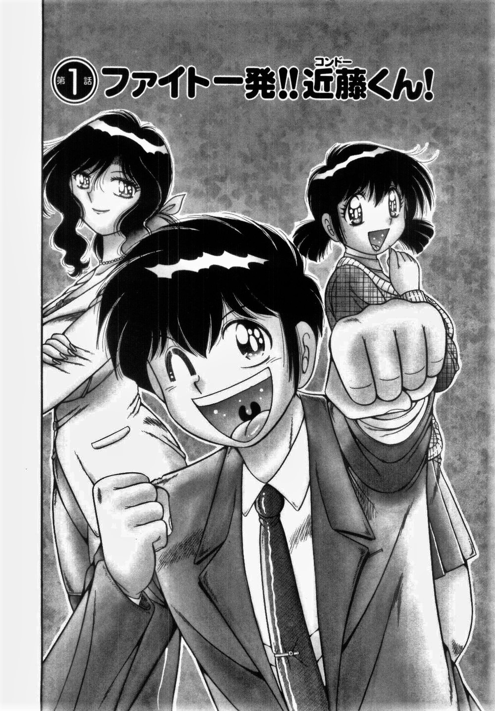 Fight!! 1 page 8 full