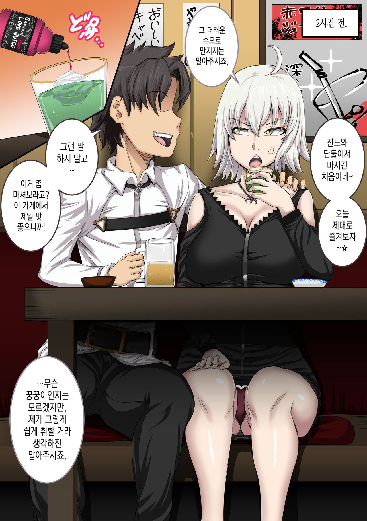 FGO Rakugaki: Jeanne Alter no Shojo Sotsugyou page 5 full