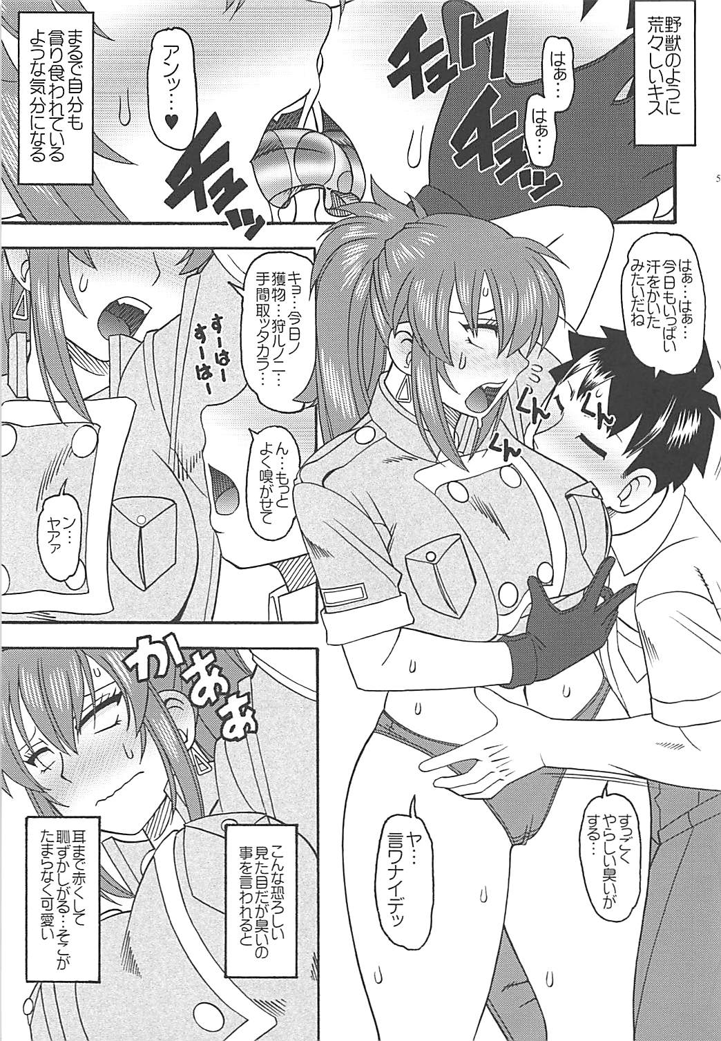 Bousou Leona ga Yome ni Kita page 4 full