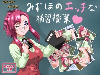 Mizuho no Ecchi na Hoshuu Jugyou cover